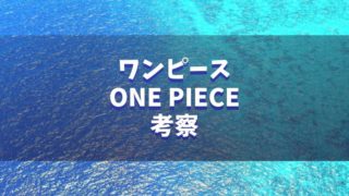 ワンピース One Piece Manga Life Hack