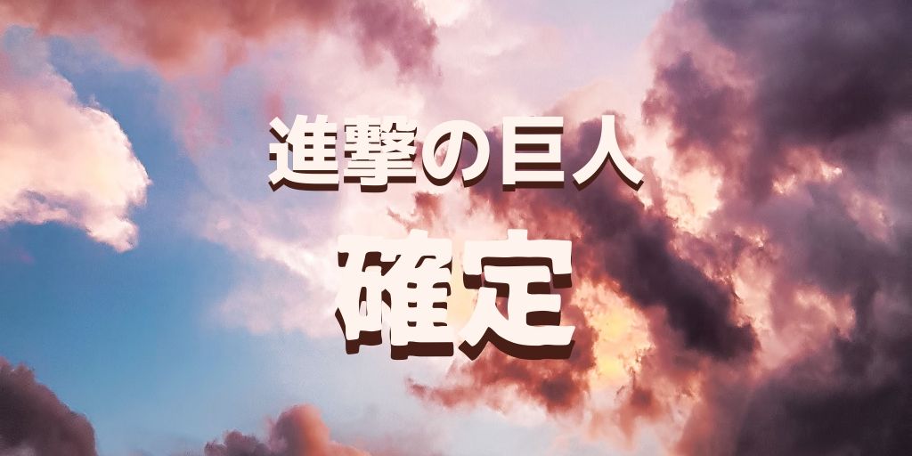 進撃の巨人122話ネタバレ いつかの伏線全て回収 二千年前の君とエレンで地鳴らし遂に発動 Manga Life Hack