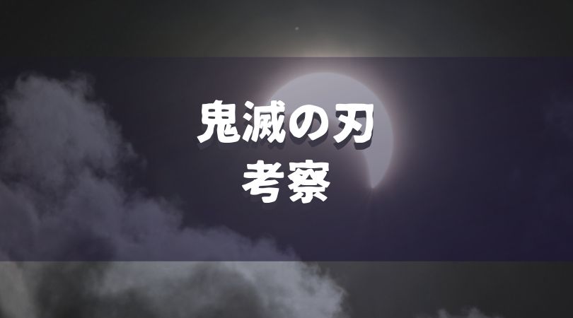 鬼滅の刃痣発現者は25歳で死亡する意味と真実について考察 黒死牟の思惑は Manga Life Hack 鬼滅の刃痣発現者は25歳で死亡する意味と真実について考察 黒死牟の思惑は Manga Life Hack