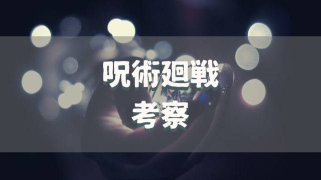 呪術廻戦九十九由基とは 謎の特級術師の目的や年齢を徹底考察 Manga Life Hack