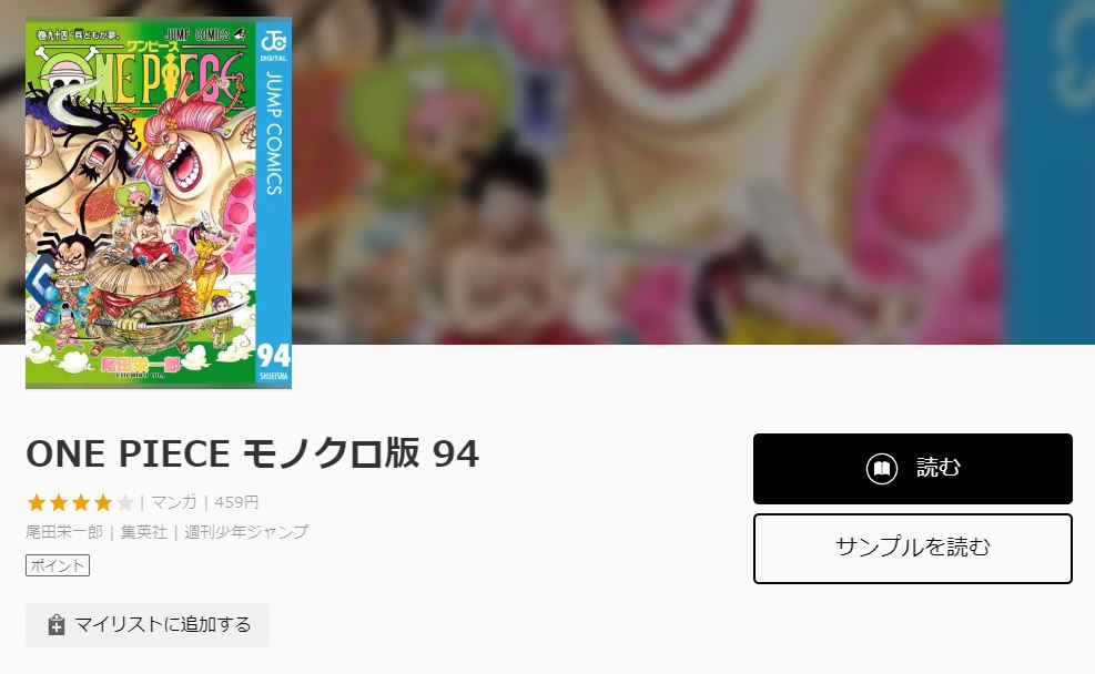 ワンピース95巻の発売日と表紙に収録話は あらすじも調査 Manga Life Hack