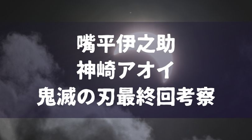 嘴平伊之助は神崎アオイとなぜカップリング 最終的に結ばれる 鬼滅の刃最終回 Manga Life Hack