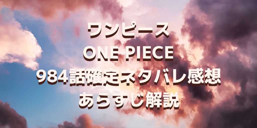 ワンピースネタバレ984話感想画バレ イゾウとお菊が再会 カイドウの新鬼ヶ島計画とは Manga Life Hack