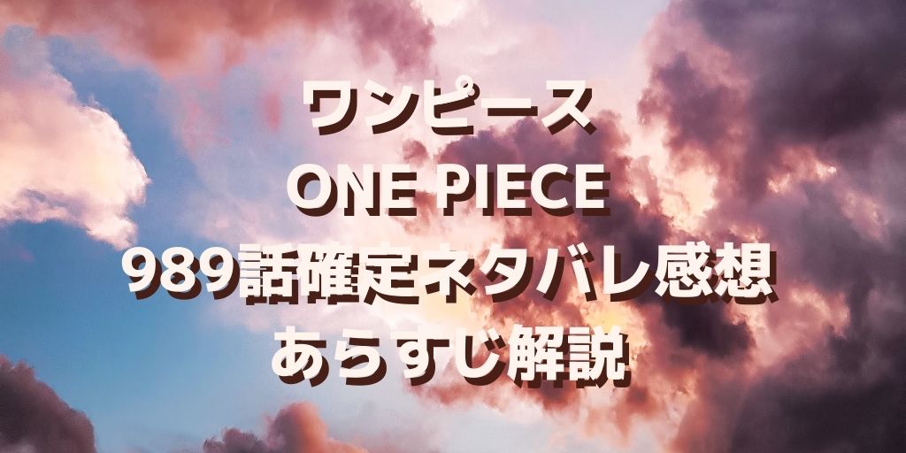 ワンピース9話ネタバレと感想 麦わらの一味全員集合 負ける気がしねえ カイドウに挑む Manga Life Hack