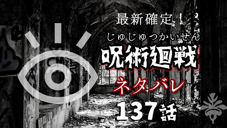 呪術廻戦137話ネタバレ感想 乙骨憂太登場 虎杖を殺す目的となり渋谷事変終了 Manga Life Hack