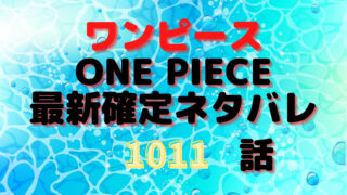 ワンピースネタバレ1012話あらすじ ゾロを背負い戦うサンジ ナミの怒り炸裂 Manga Life Hack