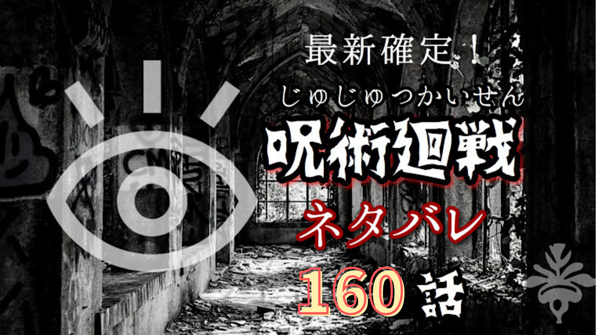 呪術廻戦160話ネタバレ感想 東京の結界で戦う日車の術式とは Manga Life Hack