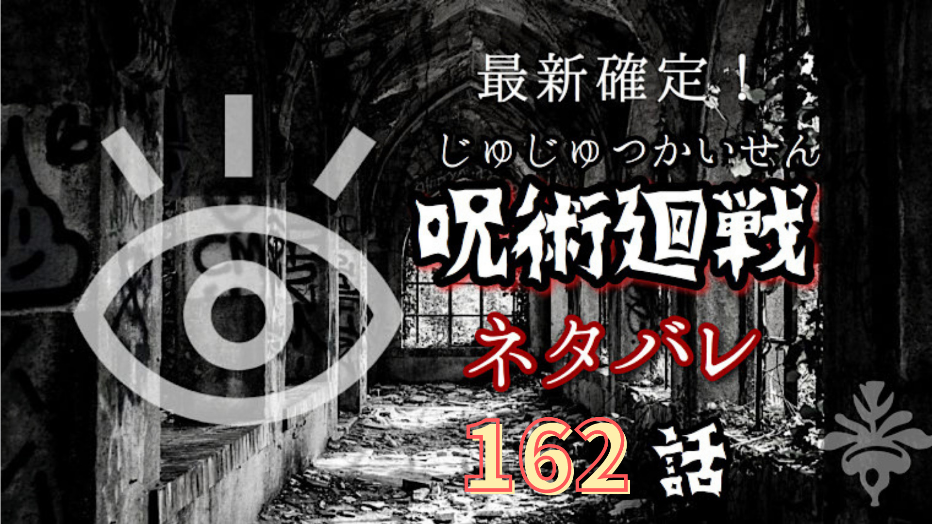 呪術廻戦162話ネタバレ感想 虎杖が二人の空飛ぶ術師を圧倒する Manga Life Hack